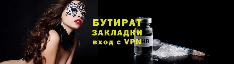 Бутират BDO Нефтегорск